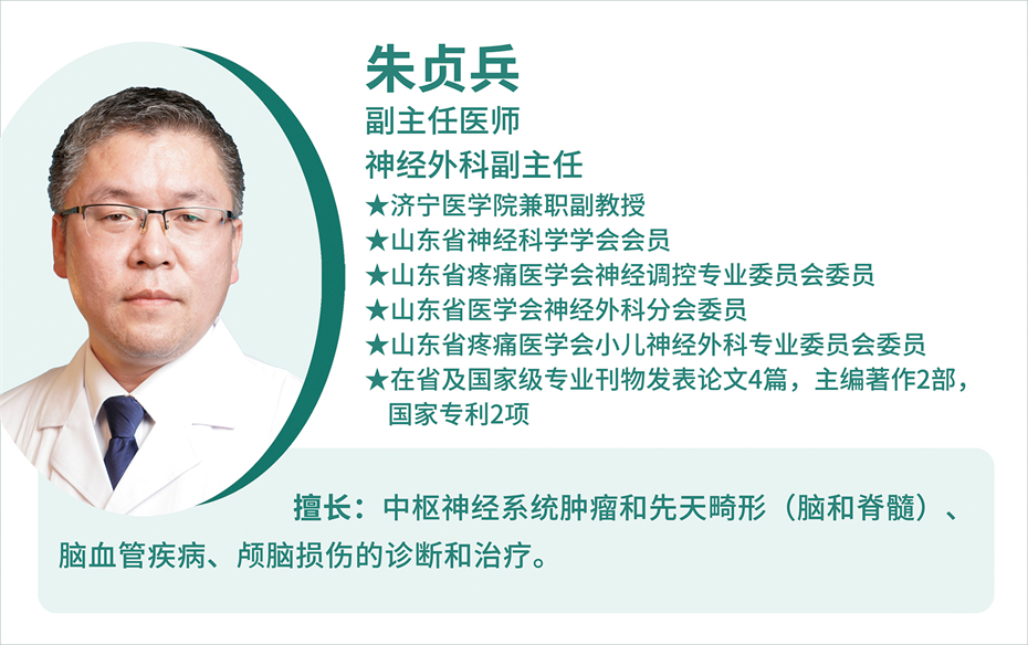 神經(jīng)外科 2朱貞兵簡(jiǎn)介.jpg 神經(jīng)外科 2朱貞兵簡(jiǎn)介.jpg