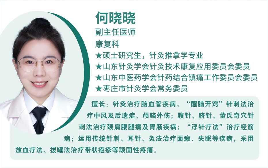 康復(fù)科 何曉曉.jpg 康復(fù)科 何曉曉.jpg