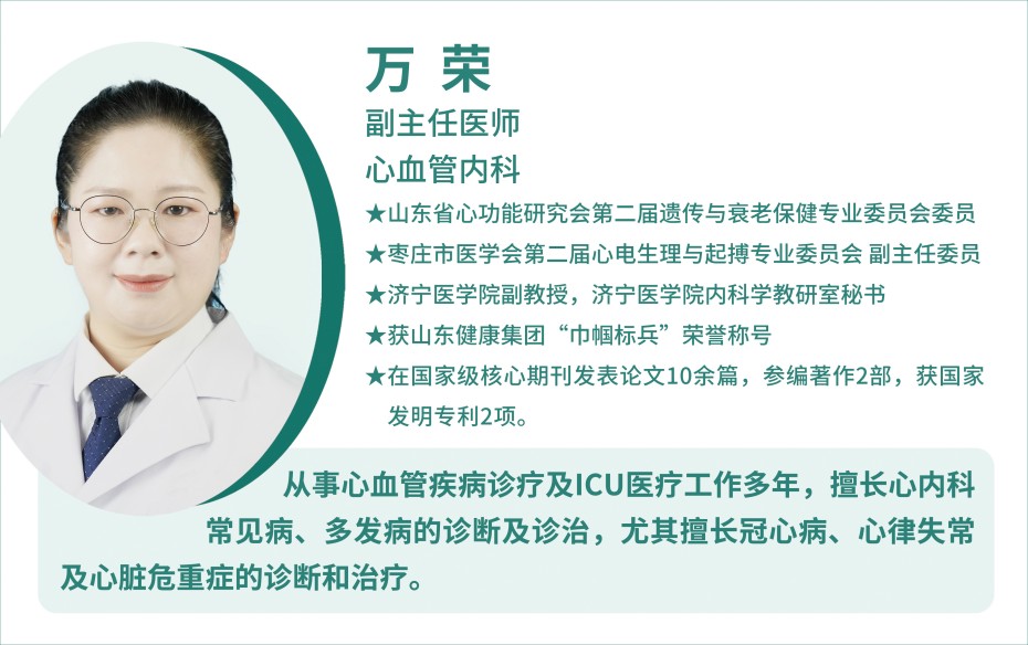 心血管內(nèi)科 萬(wàn)榮.jpg 心血管內(nèi)科 萬(wàn)榮.jpg