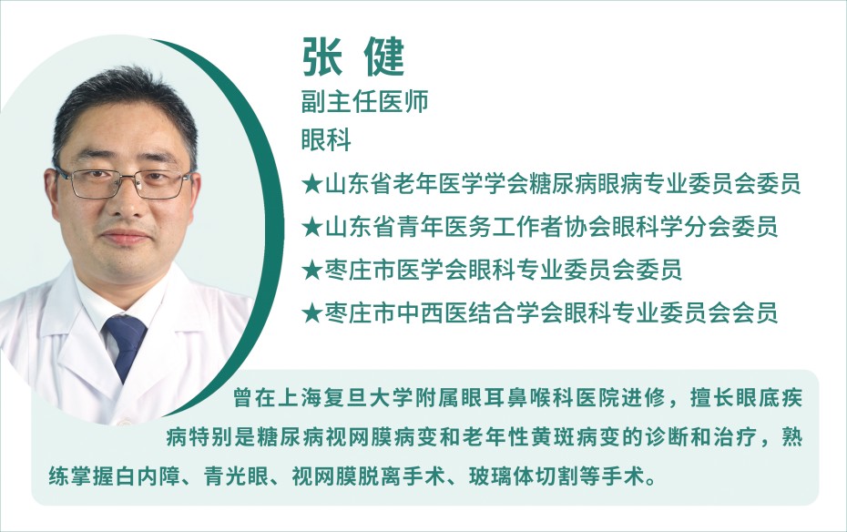 眼科 張健.jpg 眼科 張健.jpg